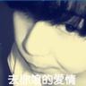 放羊的星星演员李威被判刑